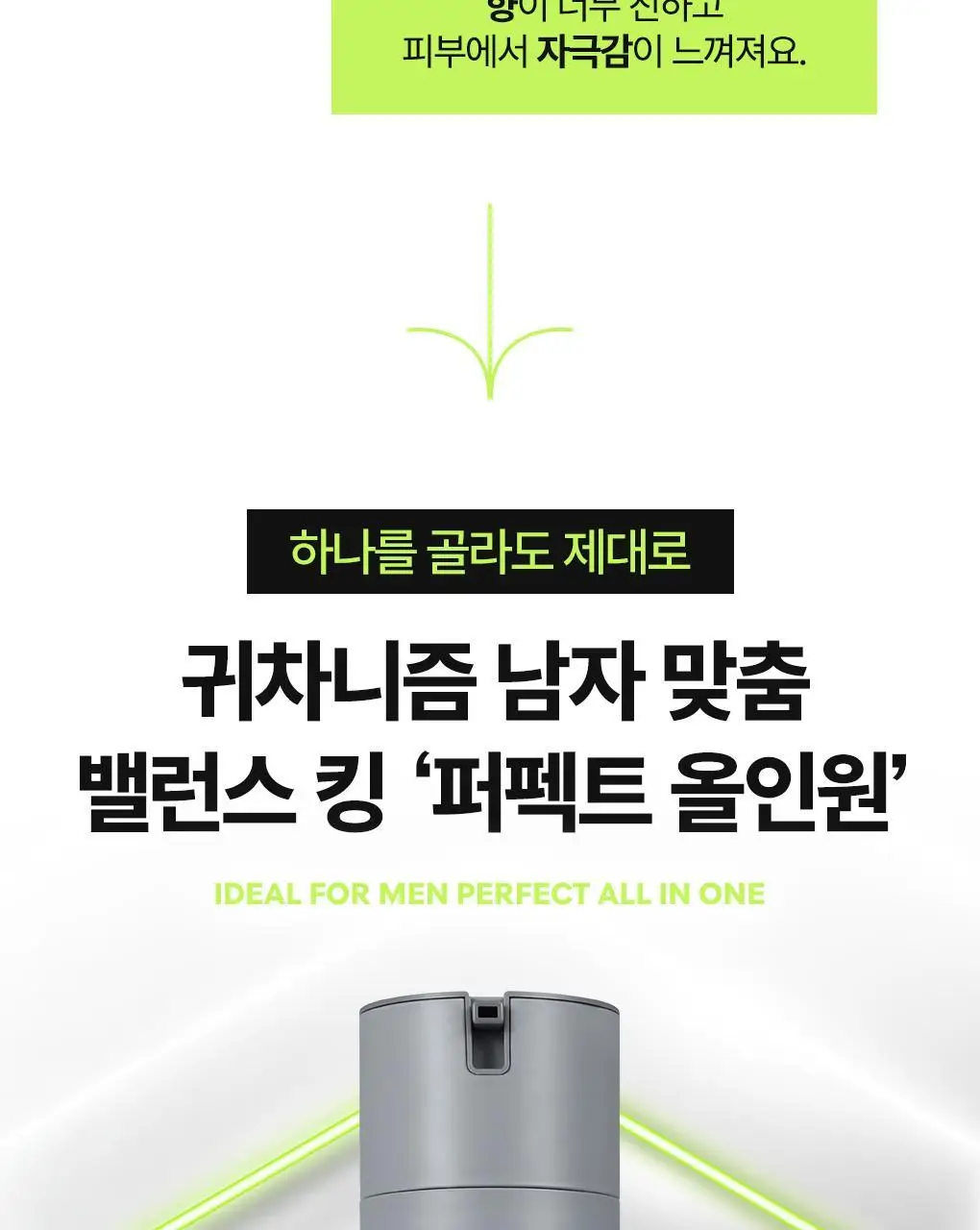 [어버이날 선물/7년 연속 1위] 아이디얼포맨 퍼펙트 올인원 150ml 단품/기획 상세페이지 2